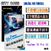 【City Boss】適用於 realme 10 Pro RMX3661 滿版玻璃貼 鋼化玻璃貼 透亮玻璃膜