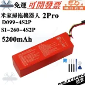 免運原廠小米掃拖機器人 2 Pro MJSTP C101 MJSTS1 米家掃拖機器人電池 D099-4S2P 替換電池