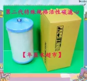 【年盈水超市】第二代特殊規格活性碳濾心~ 適用 安麗 Amway 淨水器非原廠(優惠免運費).