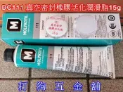 【打狗五金舖】DOW CORNING 111 真空密封橡膠活化脂15g (食品級)~咖啡機沖煮頭潤滑O型環潤滑DC111