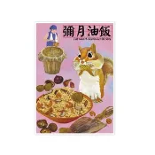 我愛台灣明信片--彌月油飯 Full month glutinous oil rice