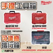 【工具皇】美沃奇 空箱 紅色 手提箱 工具箱 攜行箱 黑薄箱 收納箱 工具盒 可堆疊 米沃奇 公司貨