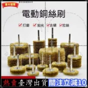 臺灣熱銷🧹加厚銅絲輪電鑽用帶杆加密銅絲刷金屬模具精拋光毛刺打磨輪6mm柄拉絲輪百潔布拋光輪纖維輪金屬鋁打磨專用鏡面DD