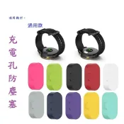 殼起來3C手機配件 【充電孔防塵塞】適用 Garmin Instinct E / 3 AMOLED Solar 通用 手錶 款