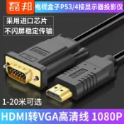 協貿國際日用品生活8館 hdmi轉vga高清線 HDMI轉換線 VGA連接線 電腦顯示器投影連接線1米 vja帶音頻延長 ps4游戲機swtich高清hami線