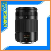 閃新科技 Panasonic 35-100mm F2.8 III 望遠鏡頭(35-100,公司貨)H-ES35100GC