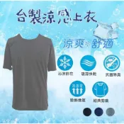 (店+)台灣製 男生方格紋涼感上衣  短袖 男生上衣 男短袖 涼感短袖 內衣 男性上衣 涼爽上衣 內搭衣 格子短袖 涼感衣