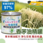驅蚊 防蚊 天然防蟲配方 台灣製造 驅走蚊蟲 淨化空氣 薰衣草 防蟲 香膏 香茅 除臭 香氛 消臭 香茅油精罐