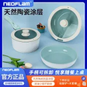 全球選品1館 生活百貨 Neoflam不粘鍋可拆卸手柄陶瓷炒鍋煎鍋湯鍋全套裝鍋平底鍋套娃鍋