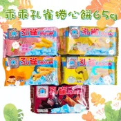 孔雀捲心餅-濃厚花生63g/濃厚草莓63g/巧克力63g(已停售)/咖啡63g/雞蛋布丁63g  我的乖乖 無可取代
