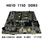 三和電腦配件店 ITX工控主板H81D雙內存插槽DDR3迷你板1150針4代CPU一體機主板M2