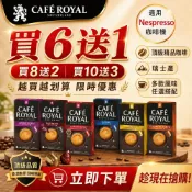 Cafe royal 瑞士產 精品咖啡膠囊 (滿三盒才出貨)   Nespresso 膠囊 精品咖啡 小膠囊 膠囊咖啡