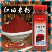 【抖音同款】正宗古田紅曲粉500g大瓶裝 天然食用色素 紅絲絨紅曲米粉 滷味 烘焙原料 食品級 蛋糕店必備 商用調味品