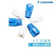 (店+)【LINKOMM】大孔徑網路線護套 彈片式護套 大護套 大線徑護套