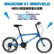 BIKEONE S1 MINIVELO 全鋁合金小徑車 20吋21速SHIMANO煞變合一 總重10KG美感兼具輕盈的魅