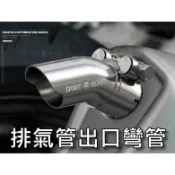 機車 排氣管 朝下 尾管 彎管 下彎 改裝 摩托車 曼巴 JETSL MMBCU DRG 白鐵管 消音塞 靈獸 驗車