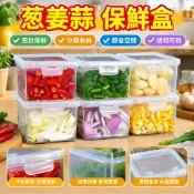 ☀有影有跡🚒💨 🌸免運💥臺灣有貨🌸水果食品專用密封五穀雜糧廚房姜蒜冰箱側門配菜收納盒保鮮盒