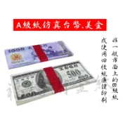 ※福德謝金紙※A級紙仿真美金和台幣，對往生者最莊嚴的祝福！頭七/百日/對年/結爐/祭組/都適用！買元寶可參考