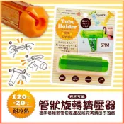 【石田工業】管狀旋轉擠壓器#牙膏#日本#現貨【ict_outlet】