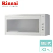 晶廚廚具生活館 【林內 Rinnai】懸掛式烘碗機 LED按鍵 臭氧殺菌 80公分(RKD-380SL(W))-部分地區含基本安裝