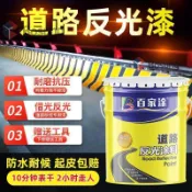 道路標線夜光白色反光漆超亮交通防撞欄牆面反光黃色馬路劃線油漆