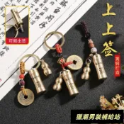 黃銅上上籤鑰匙扣吊墜抽籤桶男女汽車鑰匙包包掛件五帝錢葫蘆掛飾