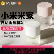 愛尚購物 {可刷卡 打統編}小米米家自動香氛機2套裝香薰噴香機家用室內廁所香氛香薰W847