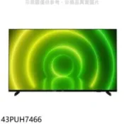 【百利市購物中心】飛利浦 43吋4K聯網顯示器(無安裝)【43PUH7466】