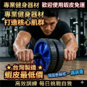 【JC運動工廠】雙輪式健腹輪．健美輪． 瘦肚肚.．練小腹．組裝容易便宜好用【健美輪】