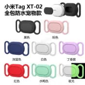 小米 Xiaomi Tag 全包硅膠防水寵物款保護套 小米Tag寵物定位追蹤器保護殼 硅膠寵物定位器保護套 寵物貓狗項圈