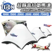 蝦兵蟹將【TEION 帝王】超靜音打氣機(一台) 空氣幫浦 魚缸打氣 增氧 打氣泵 空氣泵 空氣馬達 打氣馬達