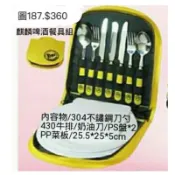 《我愛查理》麒麟 BAR 啤酒 餐具組 不銹鋼刀 牛排刀 料理刀 攜帶方便