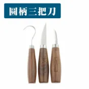 半屋 雕刻刀 雕刻刀套装 木工雕刻刀木工挖勺刀雕刻刀手工木刻刀木頭工具套裝桃木削刀木雕