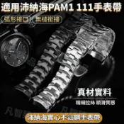 千織屋 💖每天免運💖適用沛納海錶帶 沛納海手錶 panerai 錶帶 蝴蝶扣錶帶 20mm 錶帶 22mm 錶帶 復古錶帶