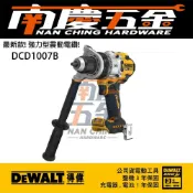 (店+)【DEWALT 得偉】南慶五金 公司貨  德偉 得偉 DEWALT DEWALT DCD1007 強力型震動電鑽 無刷電鑽 震動電鑽
