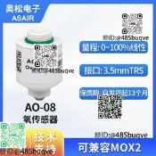 ASAIR奧松AO-08氧氣感測器替代MOX2氧電池氧氣濃度感測器磨組監視
