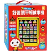 好習慣平板故事機(單機)【金石堂】