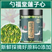純天然 本草蓮子心 正宗新鮮採摘蓮子芯 正品蓮芯 新鮮天然連心 無硫