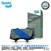 BENDIX LUXGEN M7 MPV/EV 12~年 金屬鈦條紋 MKT 後煞車來令片 奔德士 哈家人
