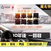 台製｜10年後 isuzu ELF 一路發 避光墊 / 一路發避光墊 一路發 儀表墊 麂皮 長毛 短毛 避光墊
