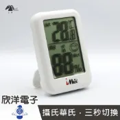 ※ 欣洋電子 ※ 三馬 溫度計/溼度計 (CH-905) /家庭/實驗室/養殖場/儀器/圖書館/醫院/電腦機房
