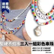 珍珠項鍊 三入一組 項鍊 彩色串珠 原住民項鍊 珠珠項鍊 多層次 現貨 偽 珍珠 潮流 Z世代 泫雅 GD SN094