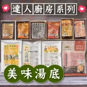 [綠工坊]  素食湯底 藥膳湯包 麻辣火鍋 薑母鴨 南洋咖哩鍋 豆漿鍋 豆漿椒麻鍋 肉骨茶 法式牛奶  佳饌 火鍋