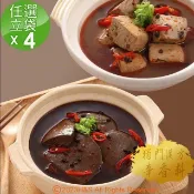 麻辣系列即熱即食立袋調理包任選4入組(麻辣鴨血/麻辣臭豆腐)(450g)