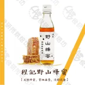程記野山蜂蜜 270G/罐 糖漿 龍眼蜜 天然蜂蜜 飲料調製 甜點淋醬 質地晶瑩 淡雅花香 不含其他添加成分 食研所