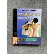 基礎臨床按摩治療學：整合解剖與治療 易利圖書