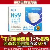 ▲優惠價｜獨家加碼13%蝦幣最高回饋｜台灣公司貨 澄康 20片/盒 單片包裝 N99成人立體醫療口罩 航空旅遊必備口罩