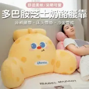 全球選品1館 生活百貨 卡通芝士腰靠床頭軟包靠背沙發床上大靠枕家居抱枕學生宿舍看書枕
