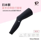 【Pearl izumi】W411-9 抗UV涼感女用腿套 自行車腿套