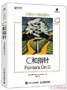 C和指針 (美)肯尼斯.裏科(Kenneth Reek) 2020-9 人民郵電出版社